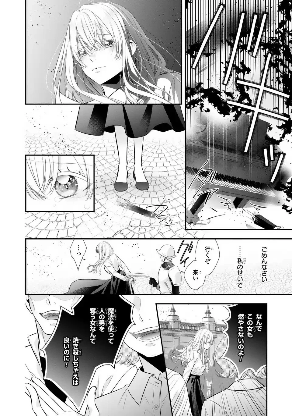 人間不信の捨てられ聖女は恋する心を見ないふり 第1話 - 4