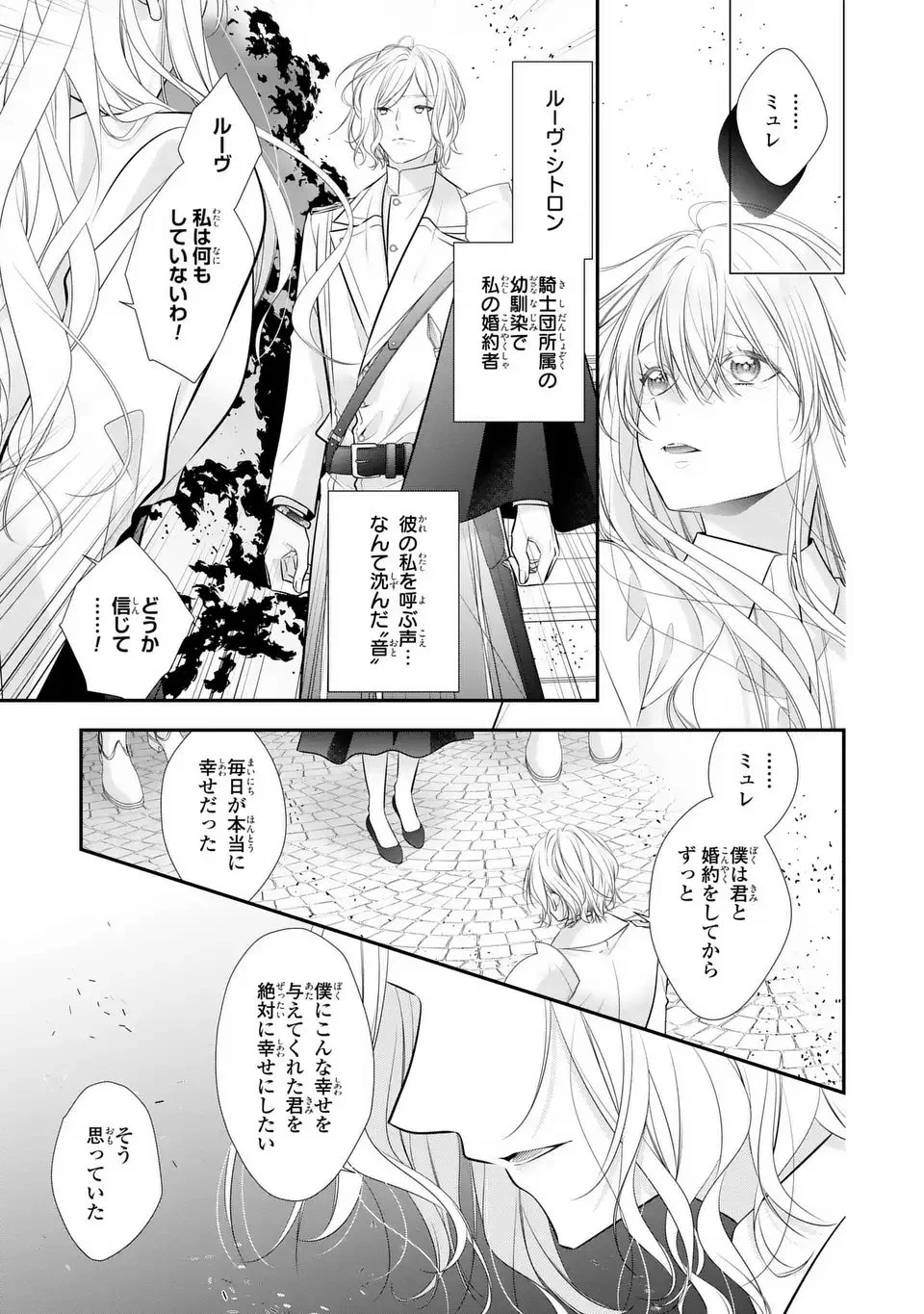 人間不信の捨てられ聖女は恋する心を見ないふり 第1話 - 5