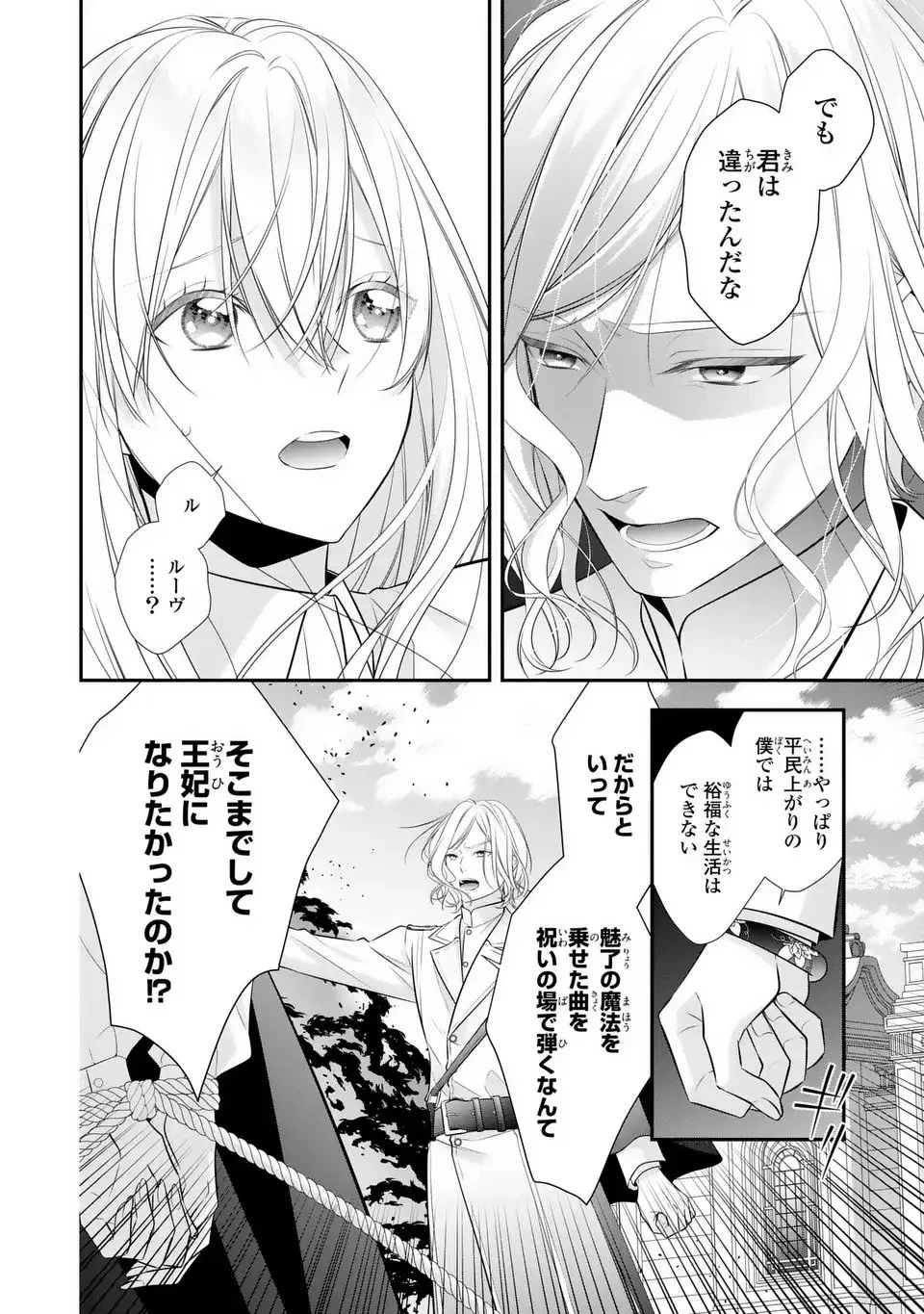 人間不信の捨てられ聖女は恋する心を見ないふり 第1話 - 6