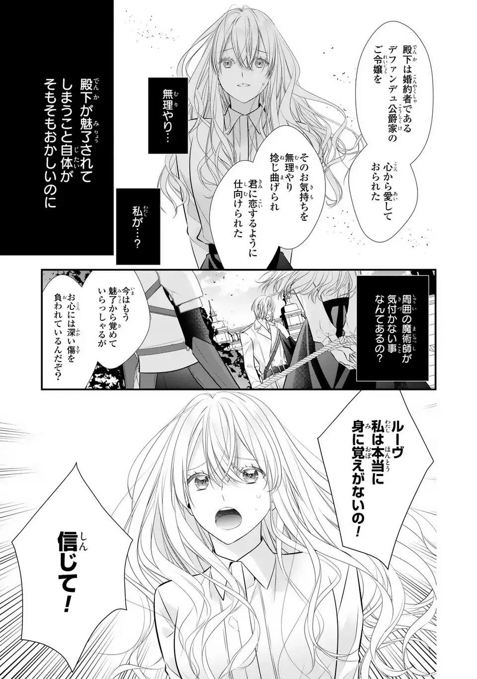 人間不信の捨てられ聖女は恋する心を見ないふり 第1話 - 7