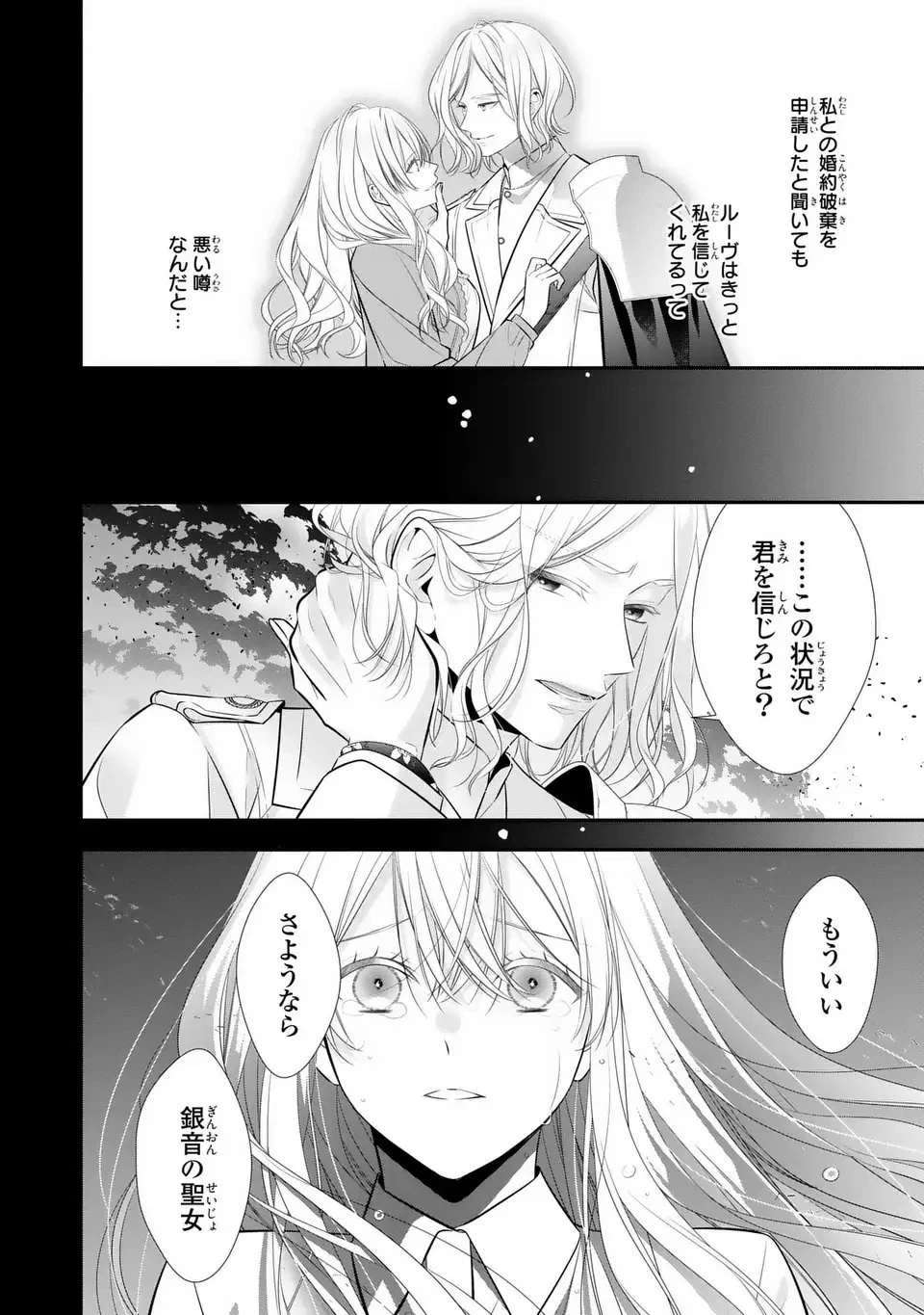 人間不信の捨てられ聖女は恋する心を見ないふり 第1話 - 8