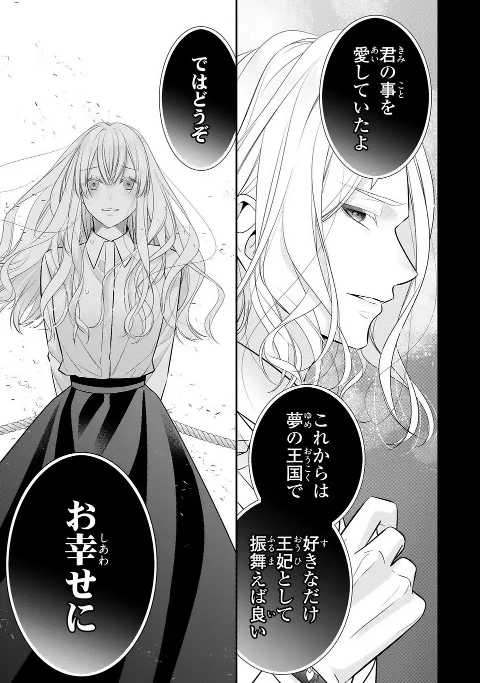 人間不信の捨てられ聖女は恋する心を見ないふり 第1話 - 9