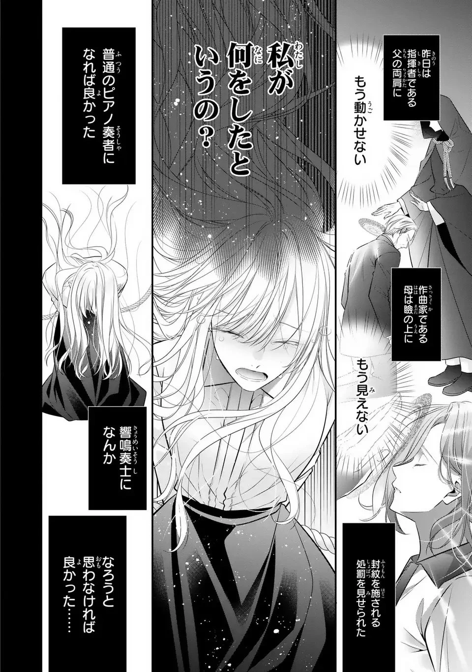 人間不信の捨てられ聖女は恋する心を見ないふり 第1話 - 10