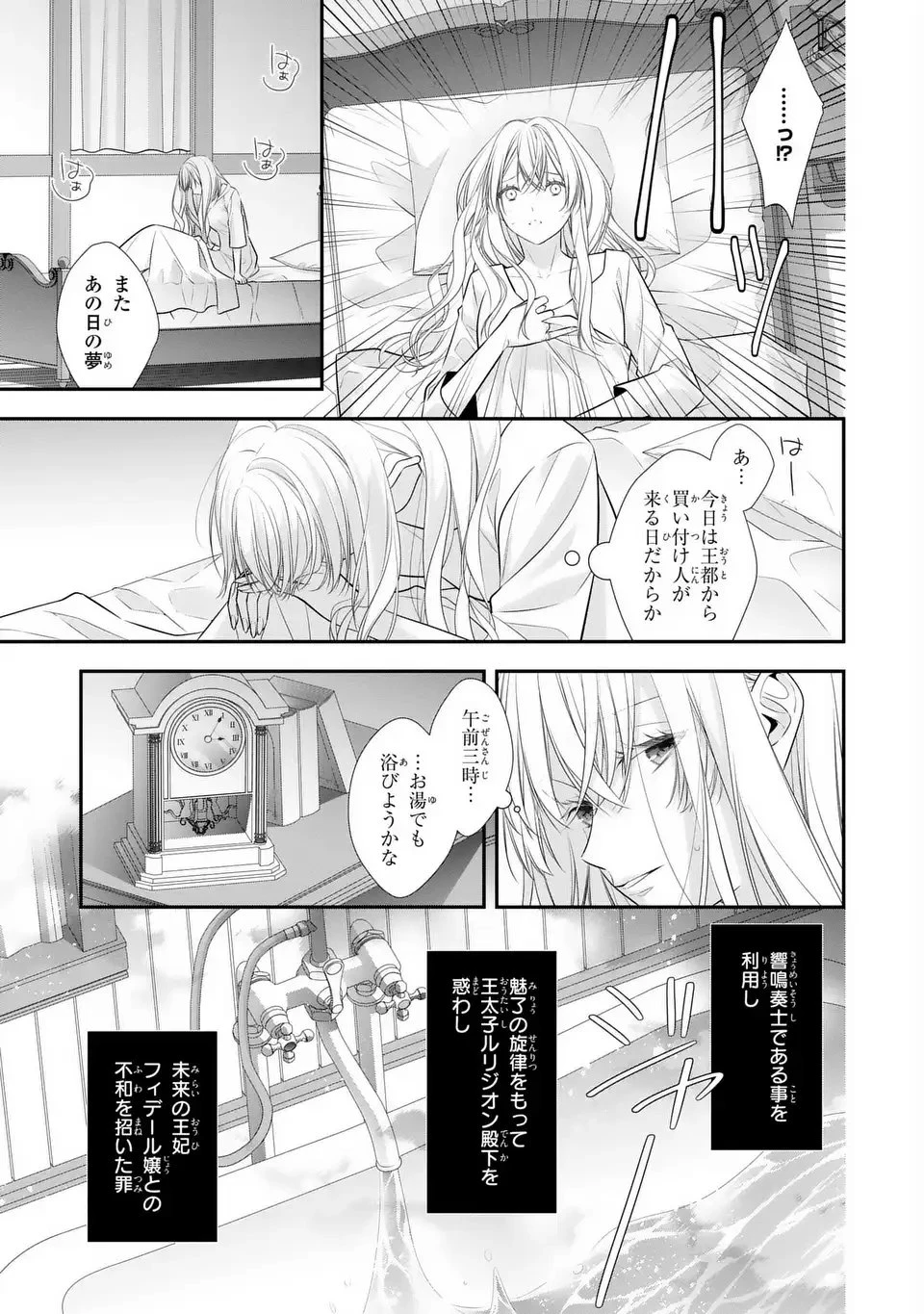 人間不信の捨てられ聖女は恋する心を見ないふり 第1話 - 11