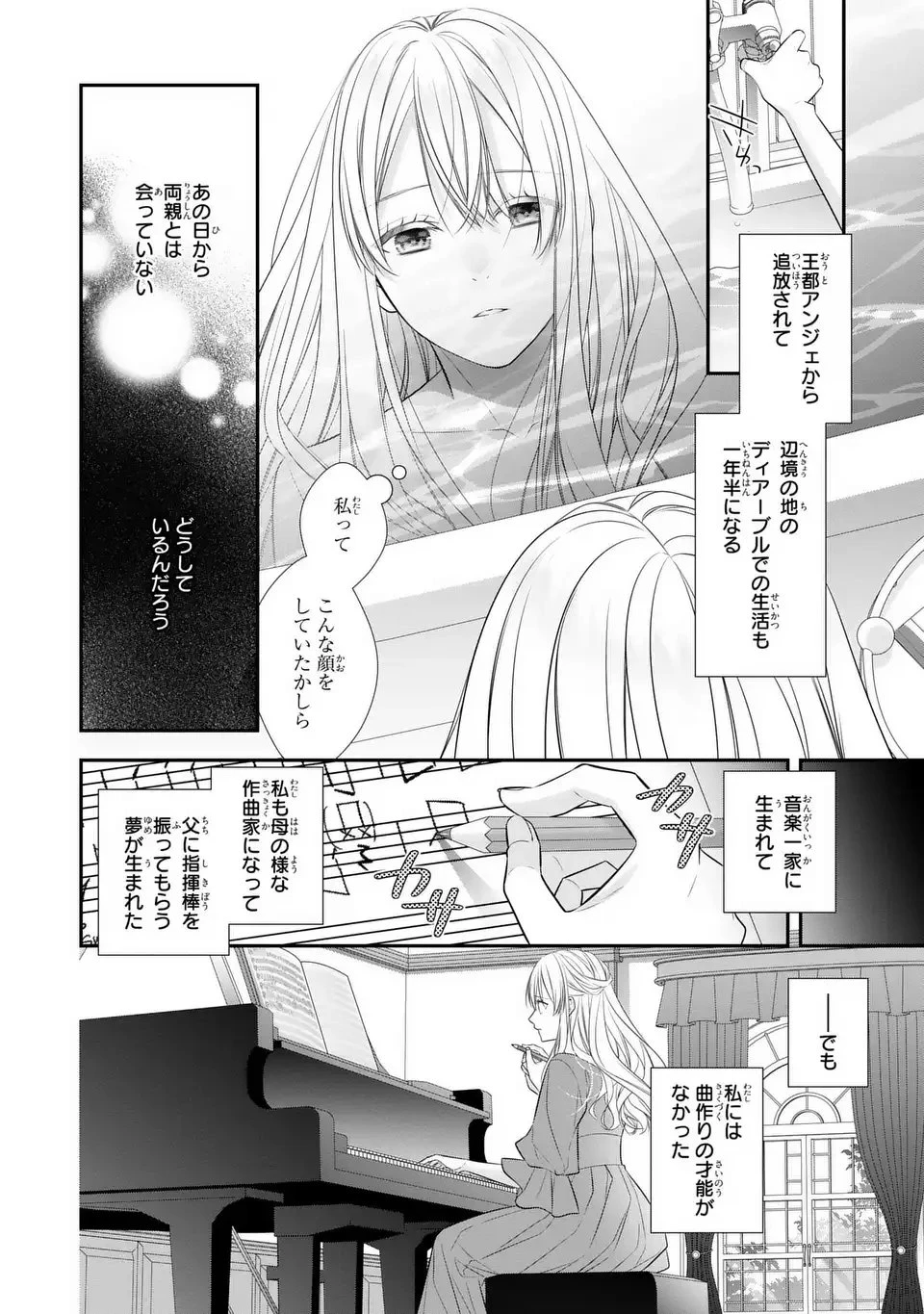 人間不信の捨てられ聖女は恋する心を見ないふり 第1話 - 12