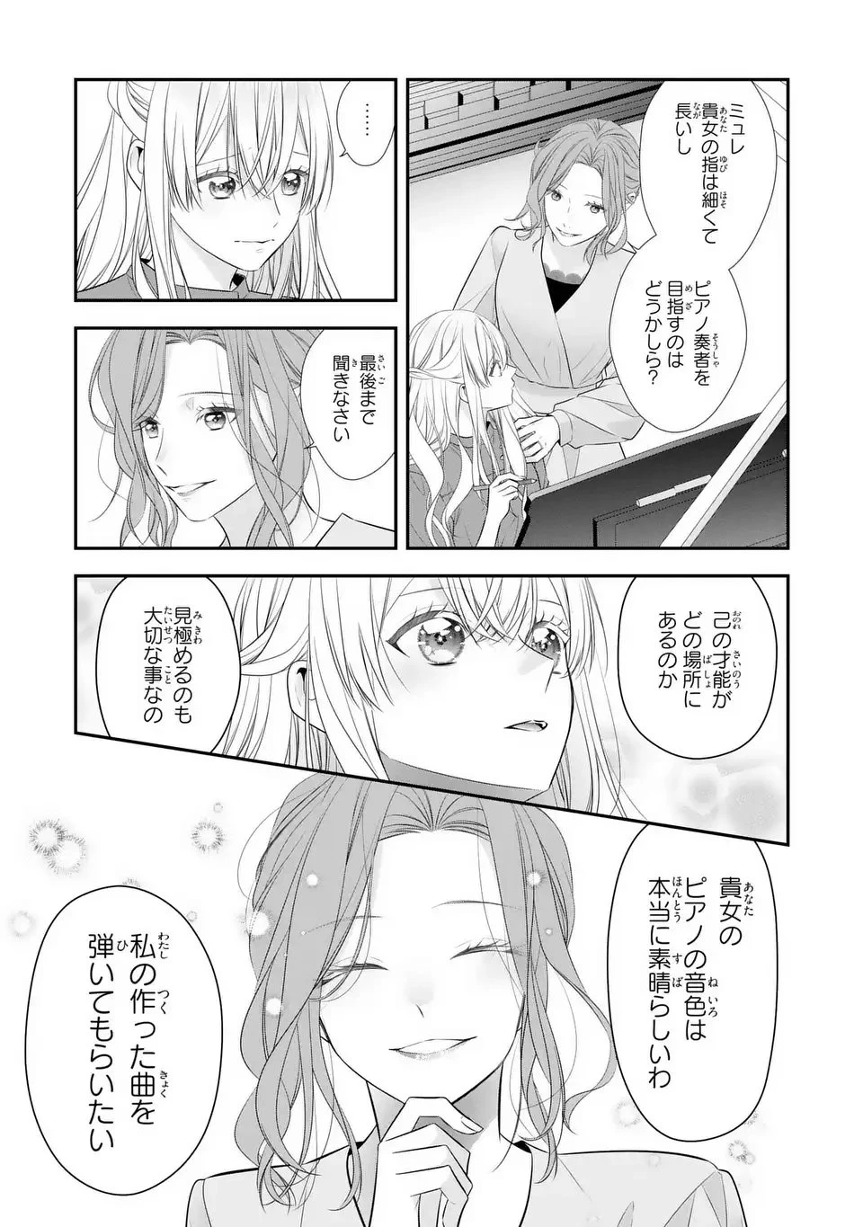 人間不信の捨てられ聖女は恋する心を見ないふり 第1話 - 13