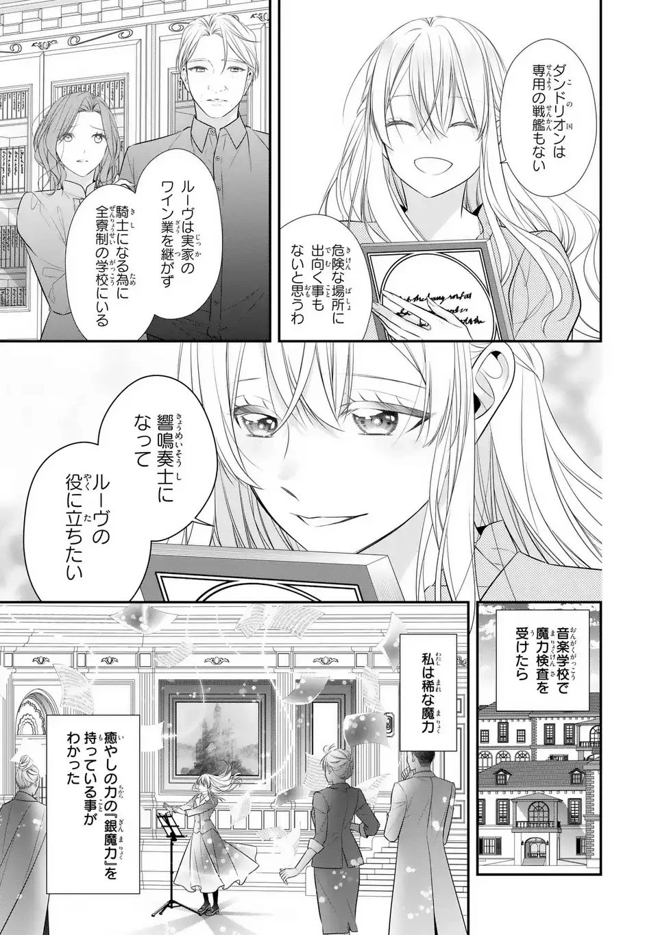 人間不信の捨てられ聖女は恋する心を見ないふり 第1話 - 15