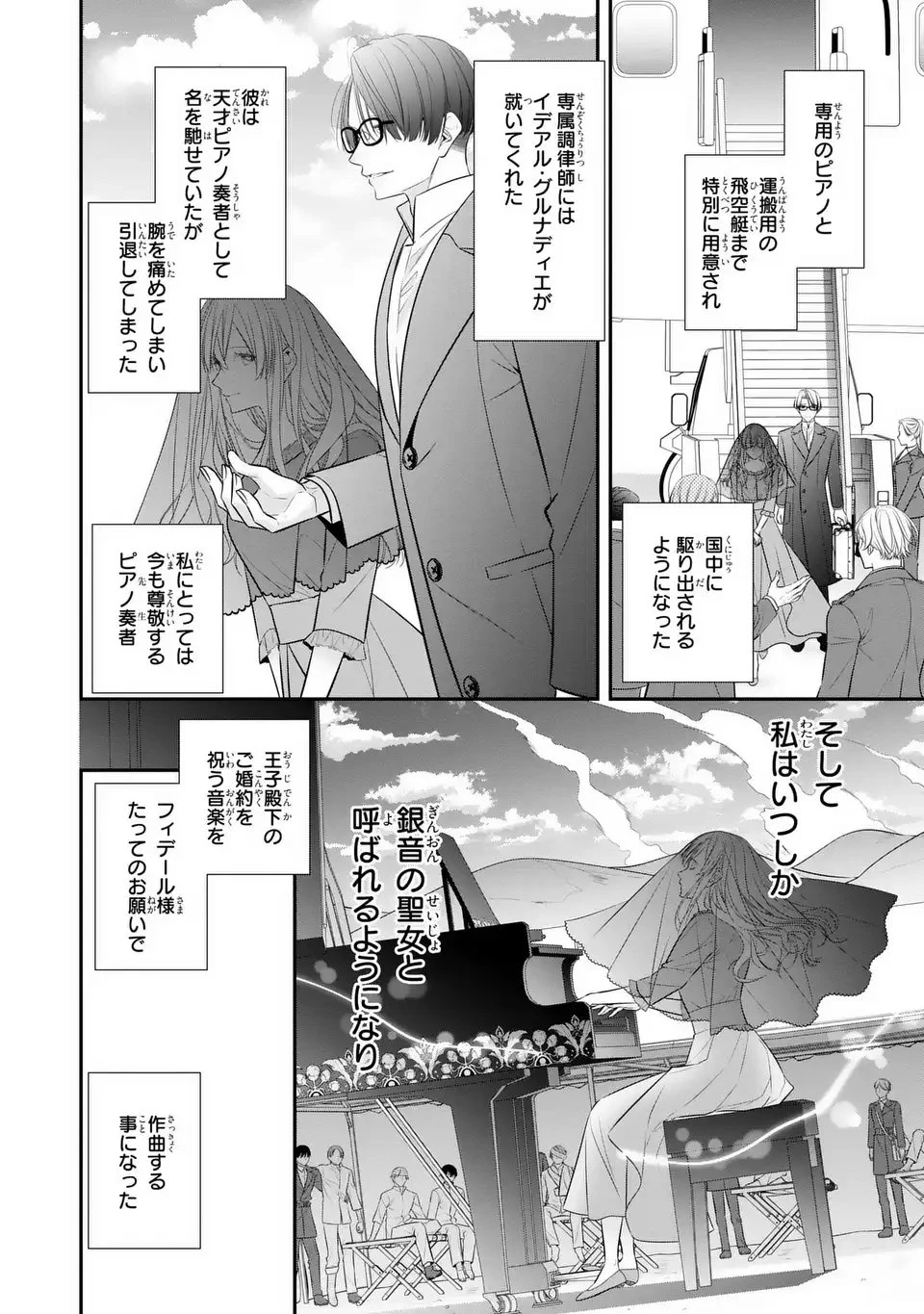 人間不信の捨てられ聖女は恋する心を見ないふり 第1話 - 16