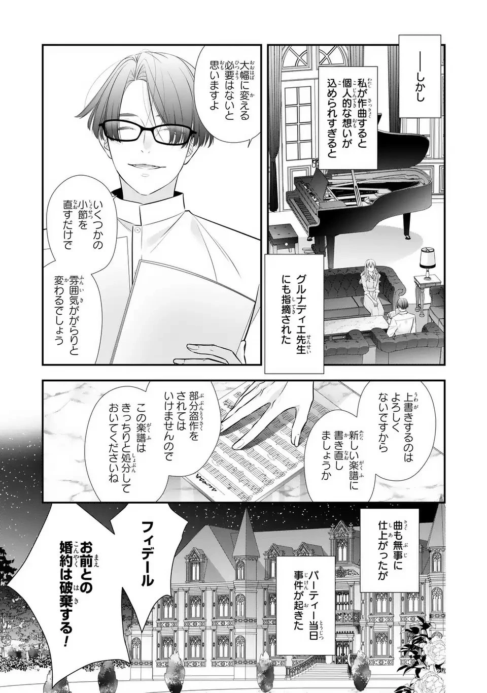 人間不信の捨てられ聖女は恋する心を見ないふり 第1話 - 17