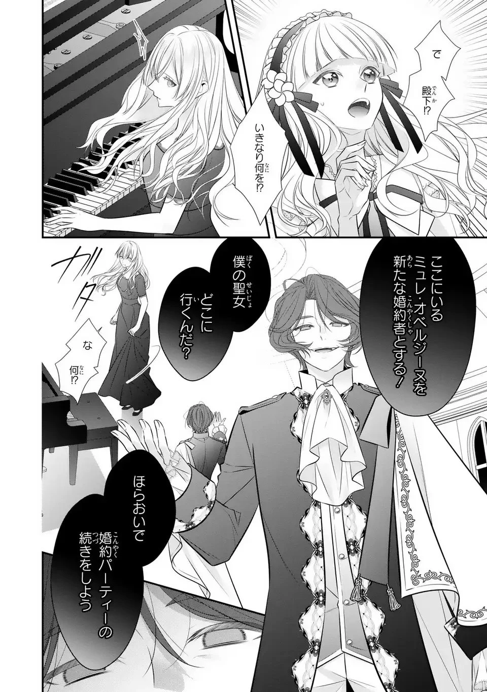 人間不信の捨てられ聖女は恋する心を見ないふり 第1話 - 18