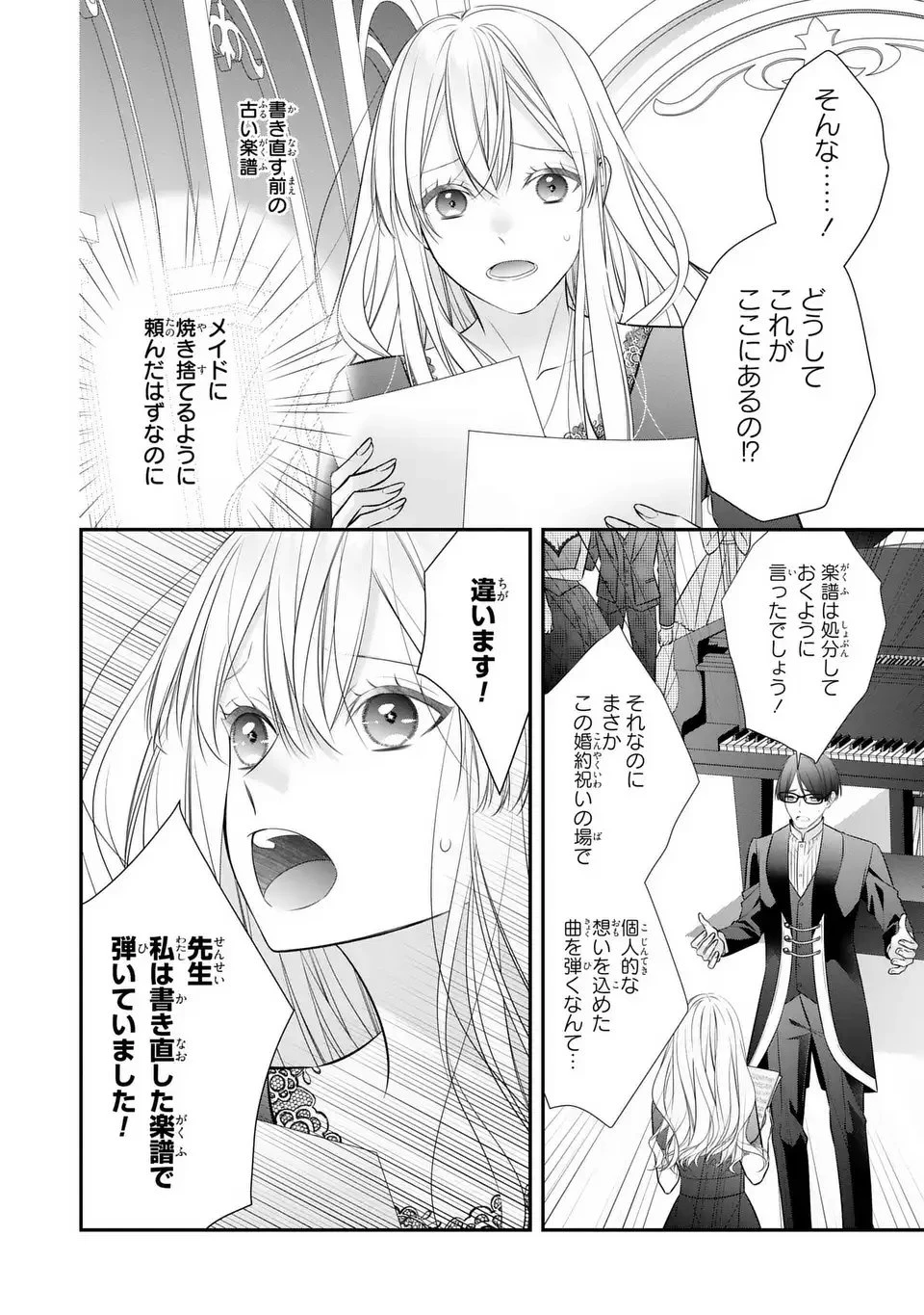 人間不信の捨てられ聖女は恋する心を見ないふり 第1話 - 20