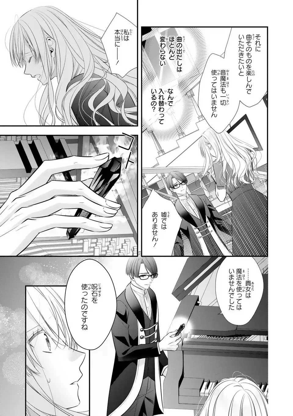 人間不信の捨てられ聖女は恋する心を見ないふり 第1話 - 21