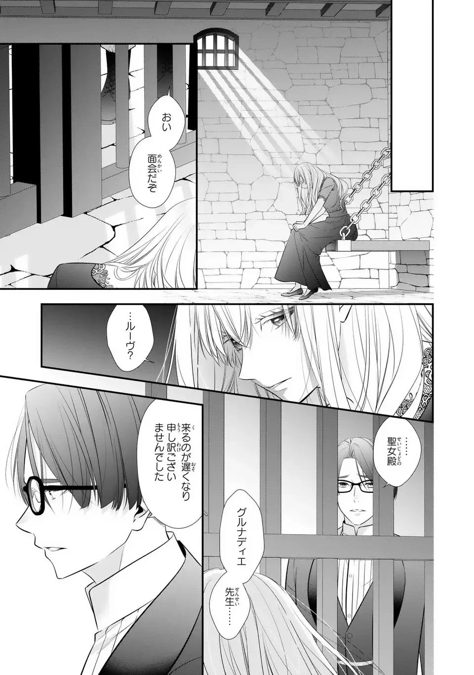 人間不信の捨てられ聖女は恋する心を見ないふり 第1話 - 23