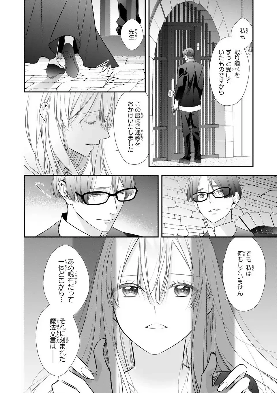 人間不信の捨てられ聖女は恋する心を見ないふり 第1話 - 24