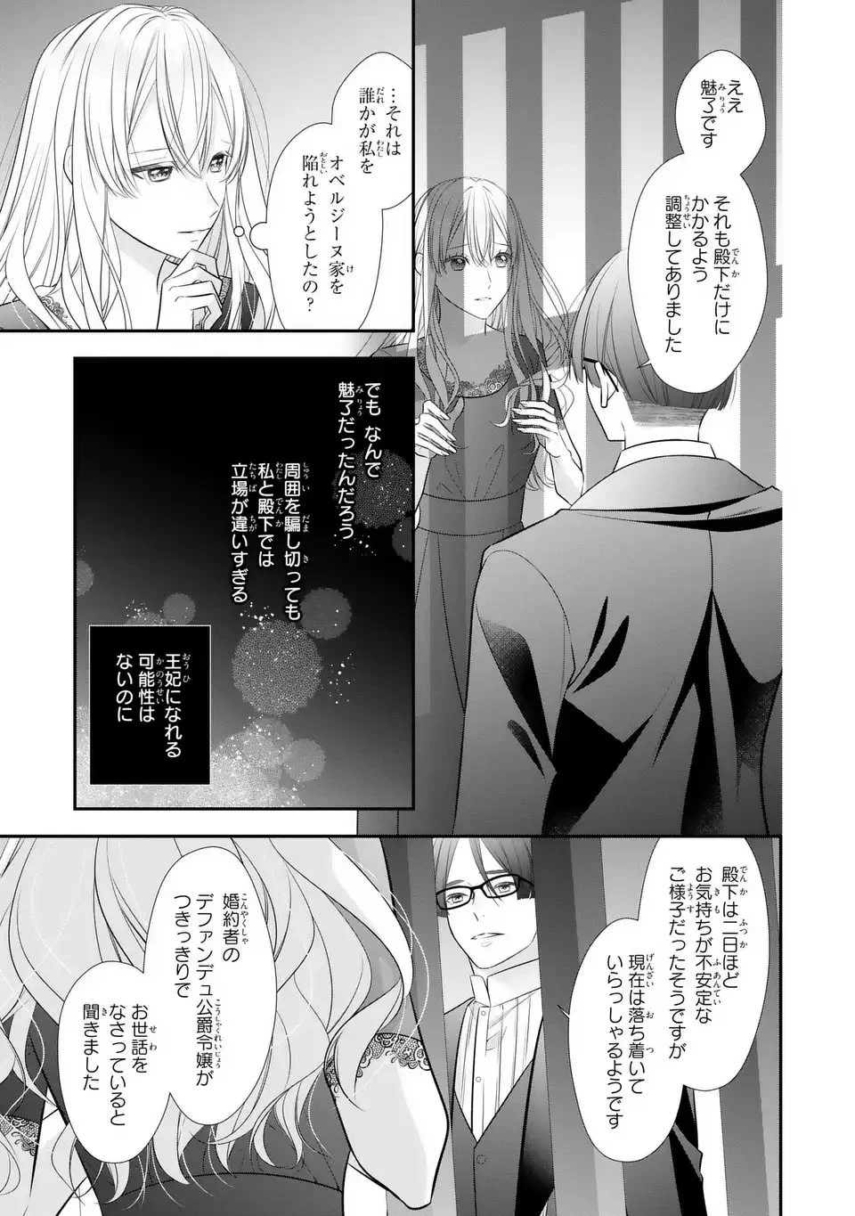 人間不信の捨てられ聖女は恋する心を見ないふり 第1話 - 25