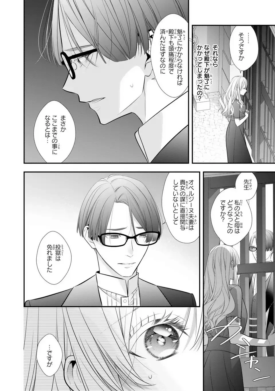 人間不信の捨てられ聖女は恋する心を見ないふり 第1話 - 26