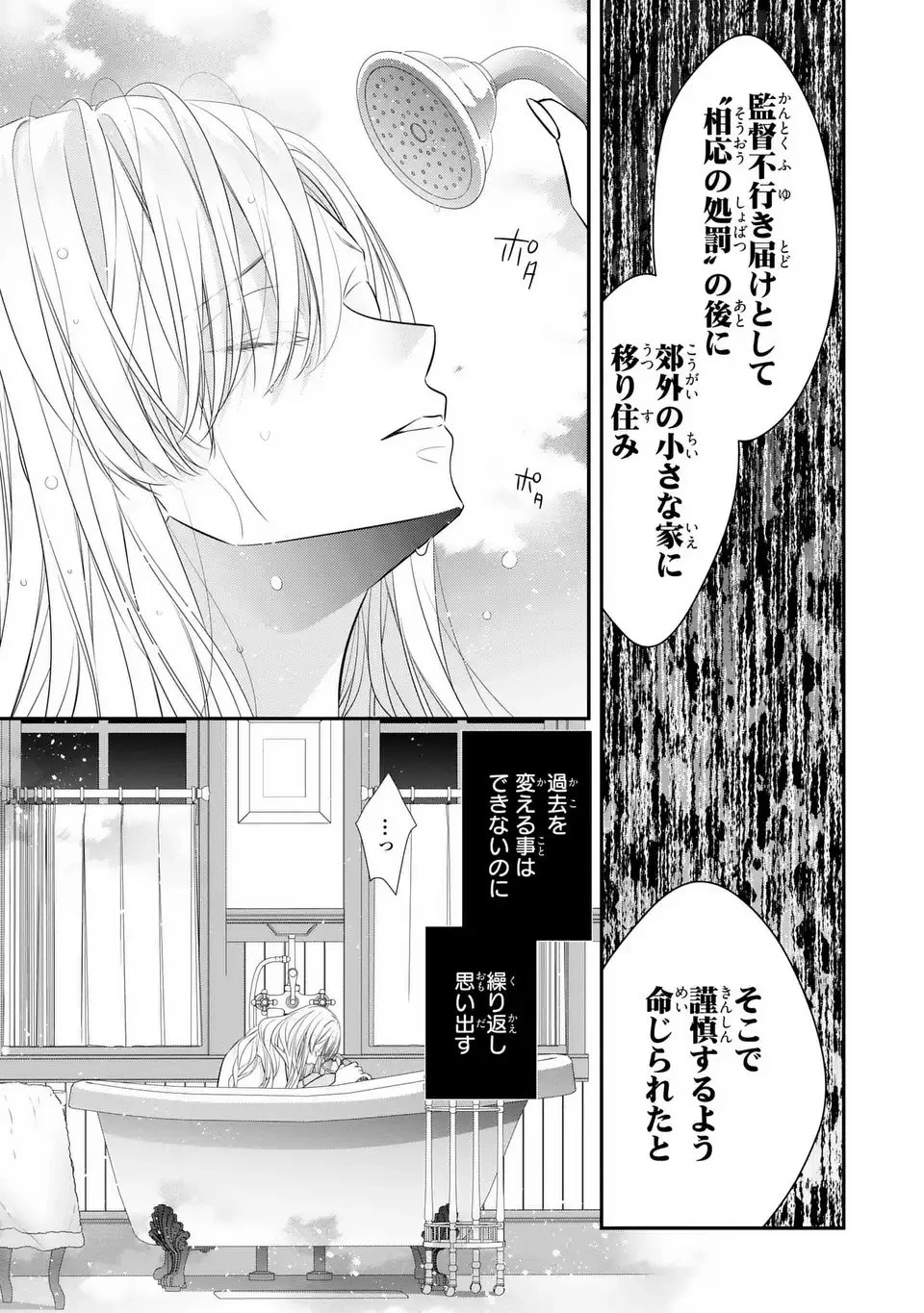 人間不信の捨てられ聖女は恋する心を見ないふり 第1話 - 27