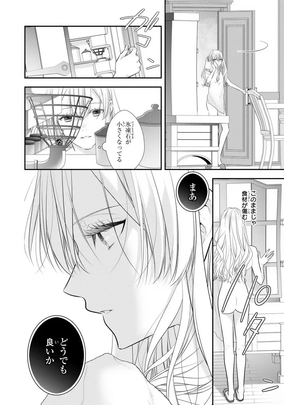 人間不信の捨てられ聖女は恋する心を見ないふり 第1話 - 28