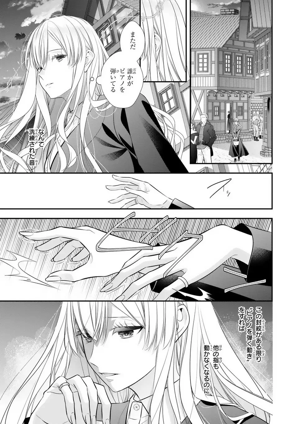 人間不信の捨てられ聖女は恋する心を見ないふり 第1話 - 29