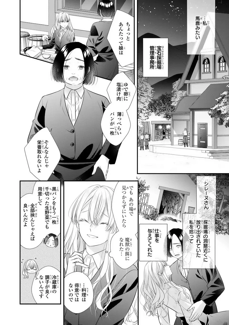 人間不信の捨てられ聖女は恋する心を見ないふり 第1話 - 30