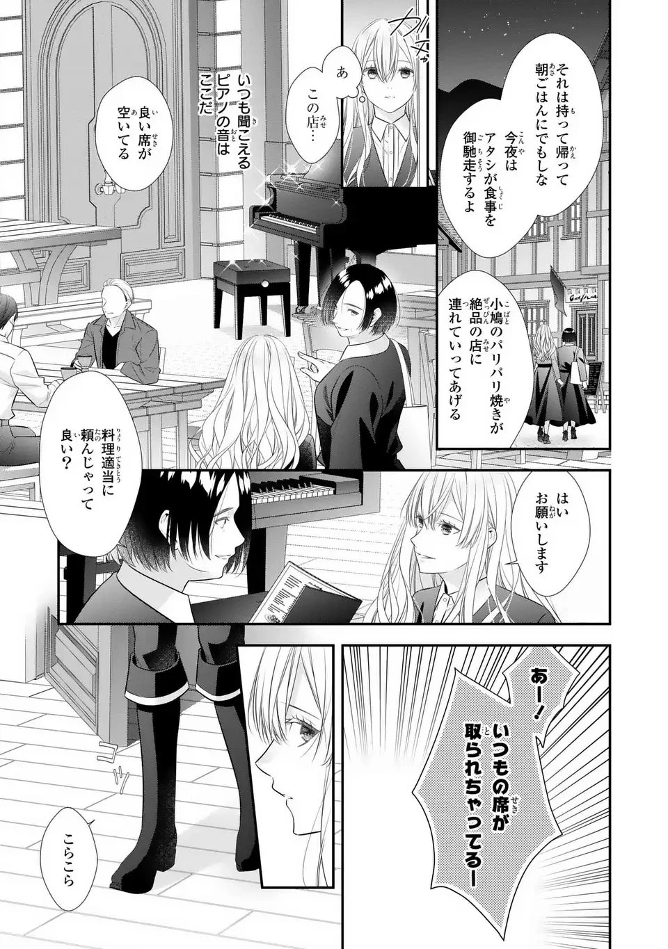 人間不信の捨てられ聖女は恋する心を見ないふり 第1話 - 31