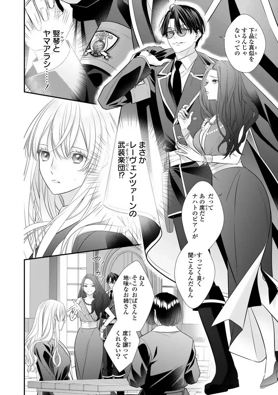 人間不信の捨てられ聖女は恋する心を見ないふり 第1話 - 32