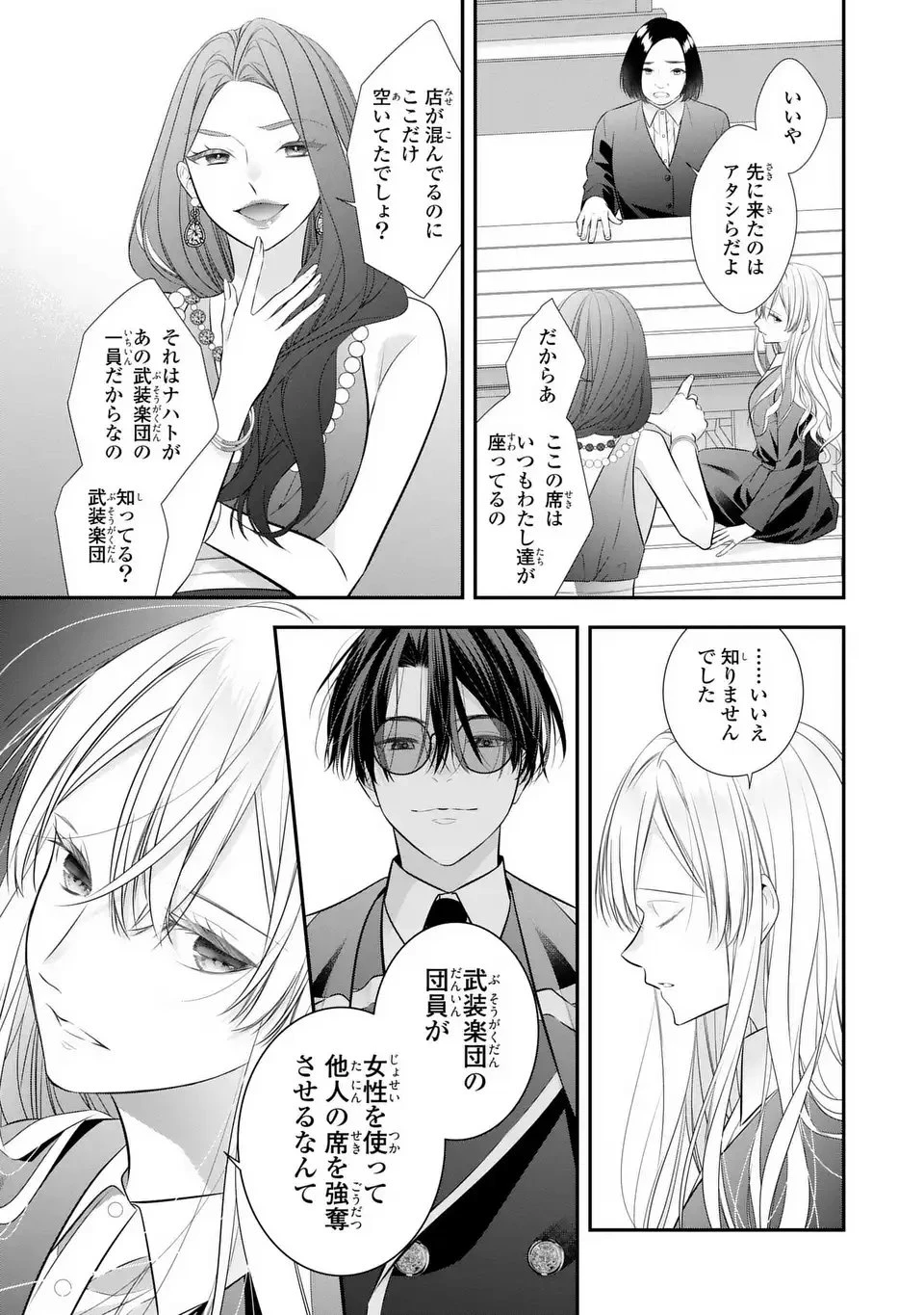 人間不信の捨てられ聖女は恋する心を見ないふり 第1話 - 33