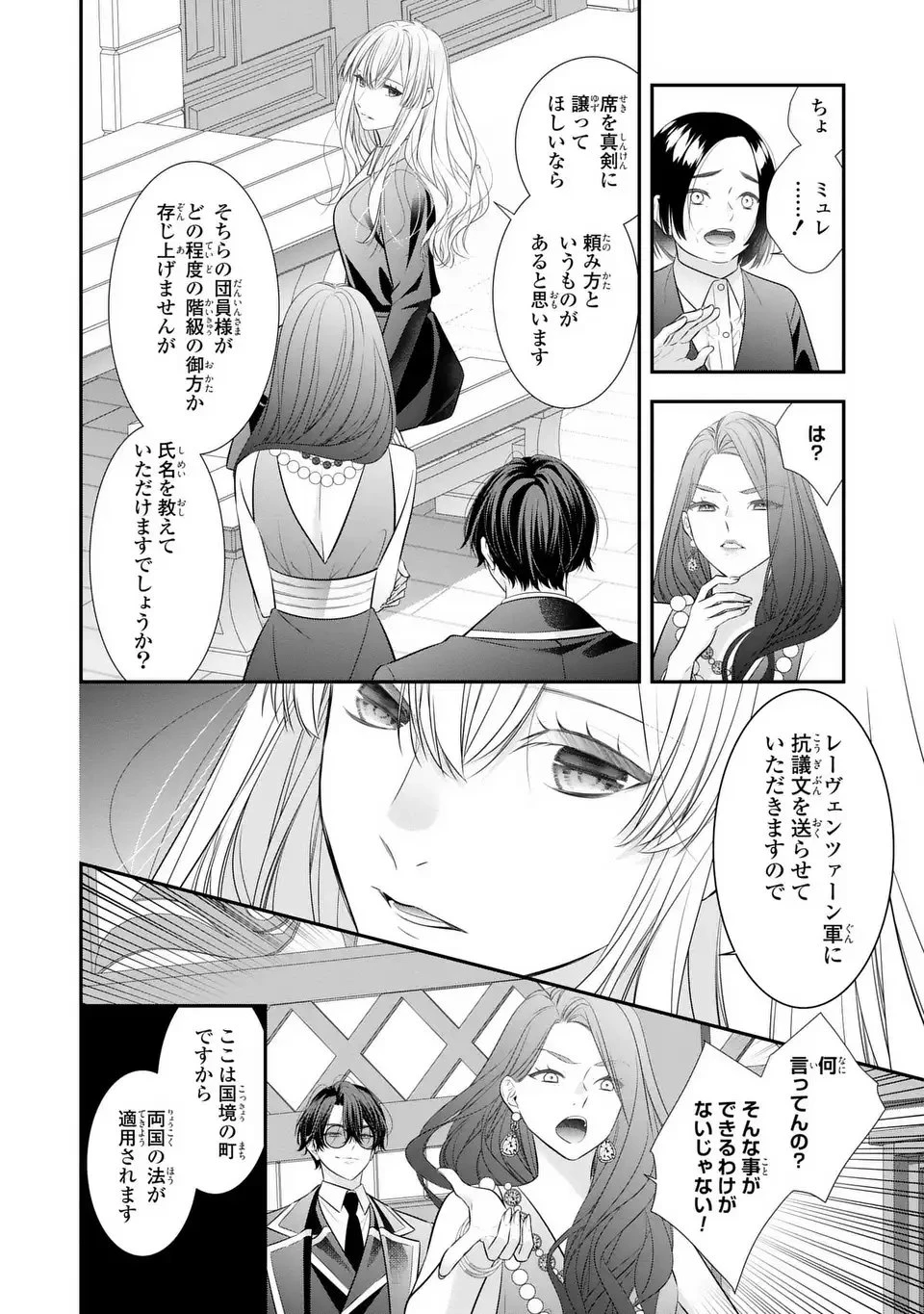 人間不信の捨てられ聖女は恋する心を見ないふり 第1話 - 34