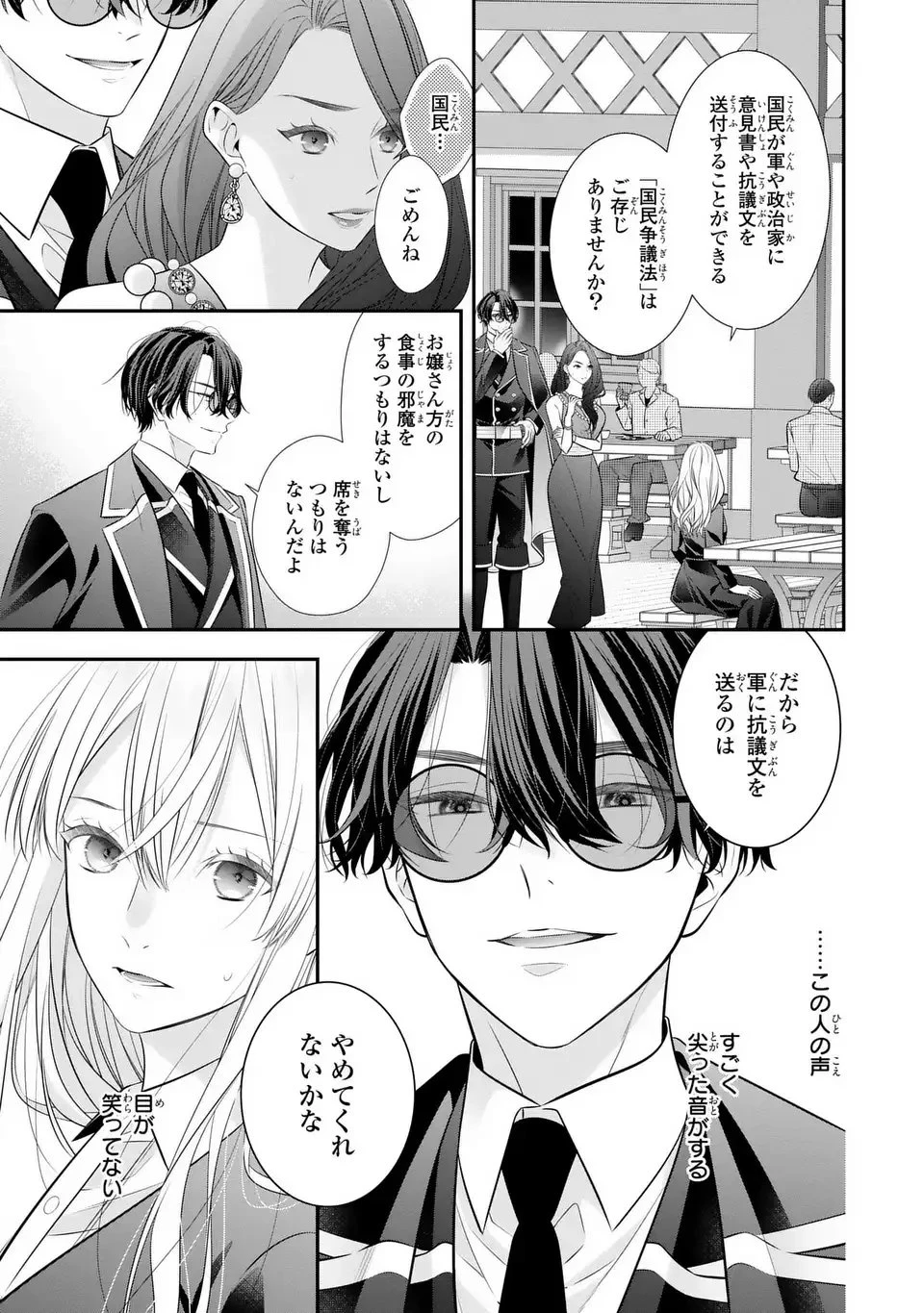 人間不信の捨てられ聖女は恋する心を見ないふり 第1話 - 35