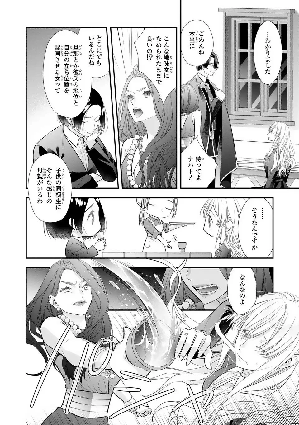 人間不信の捨てられ聖女は恋する心を見ないふり 第1話 - 36