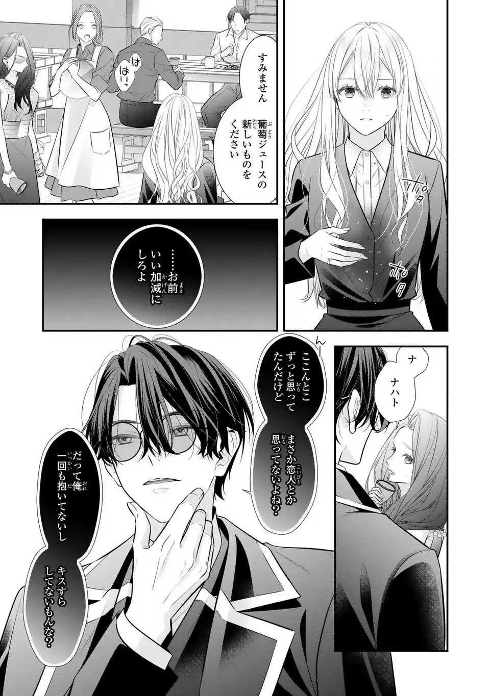 人間不信の捨てられ聖女は恋する心を見ないふり 第1話 - 37