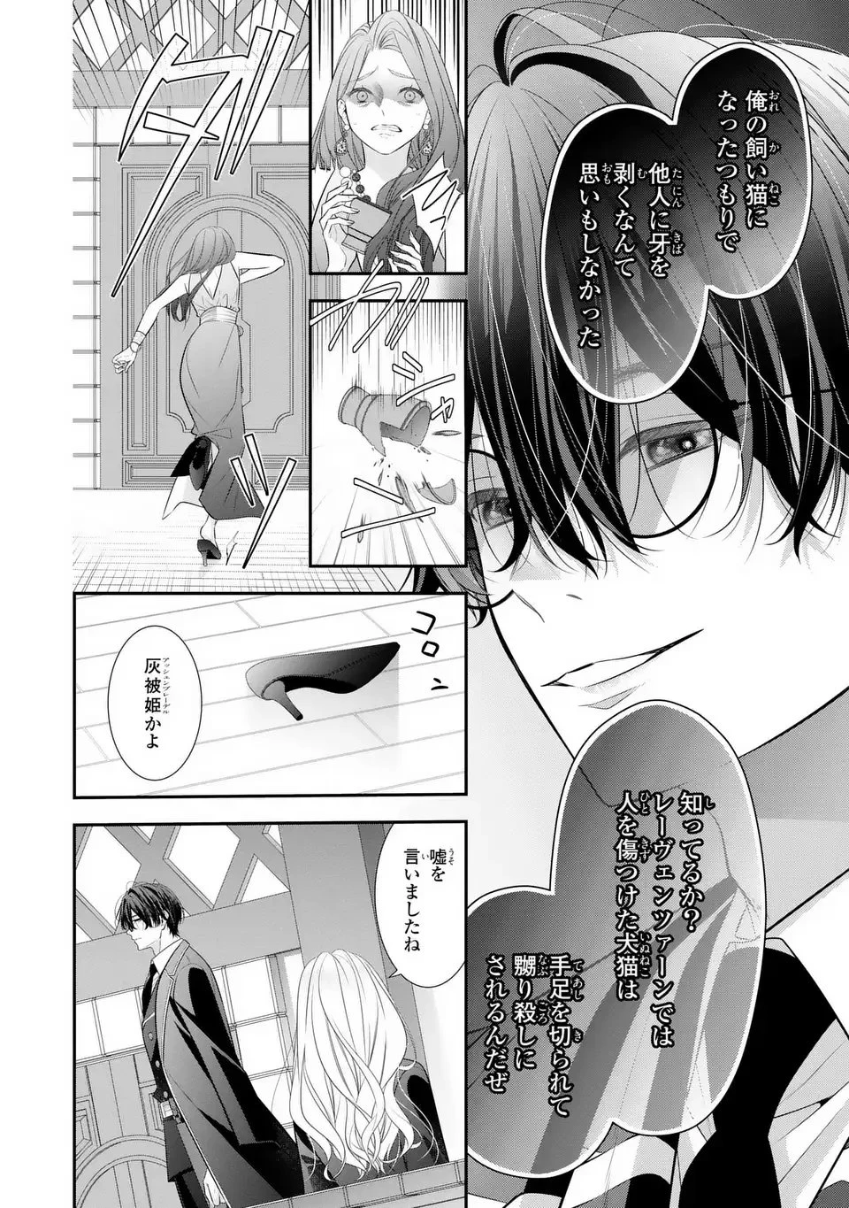 人間不信の捨てられ聖女は恋する心を見ないふり 第1話 - 38