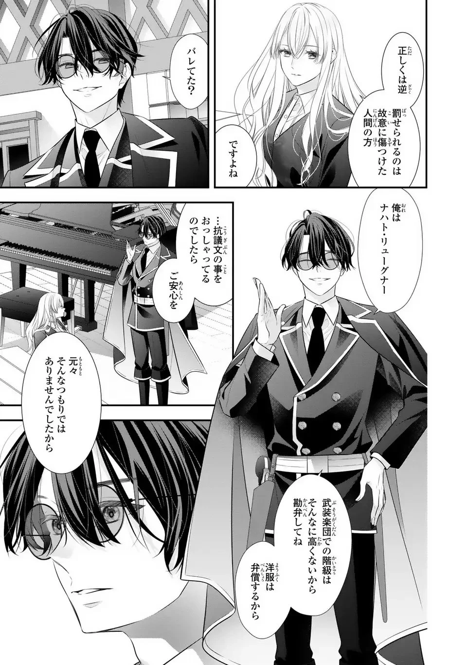 人間不信の捨てられ聖女は恋する心を見ないふり 第1話 - 39