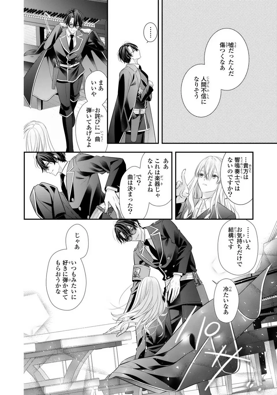 人間不信の捨てられ聖女は恋する心を見ないふり 第1話 - 40