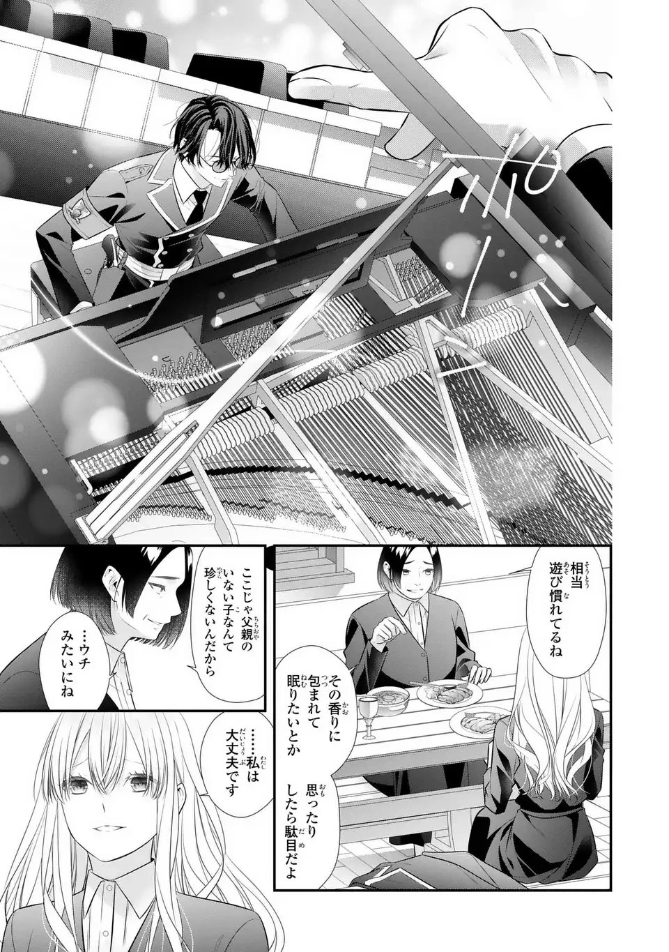 人間不信の捨てられ聖女は恋する心を見ないふり 第1話 - 41