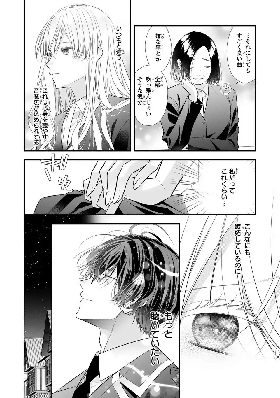 人間不信の捨てられ聖女は恋する心を見ないふり 第1話 - 42