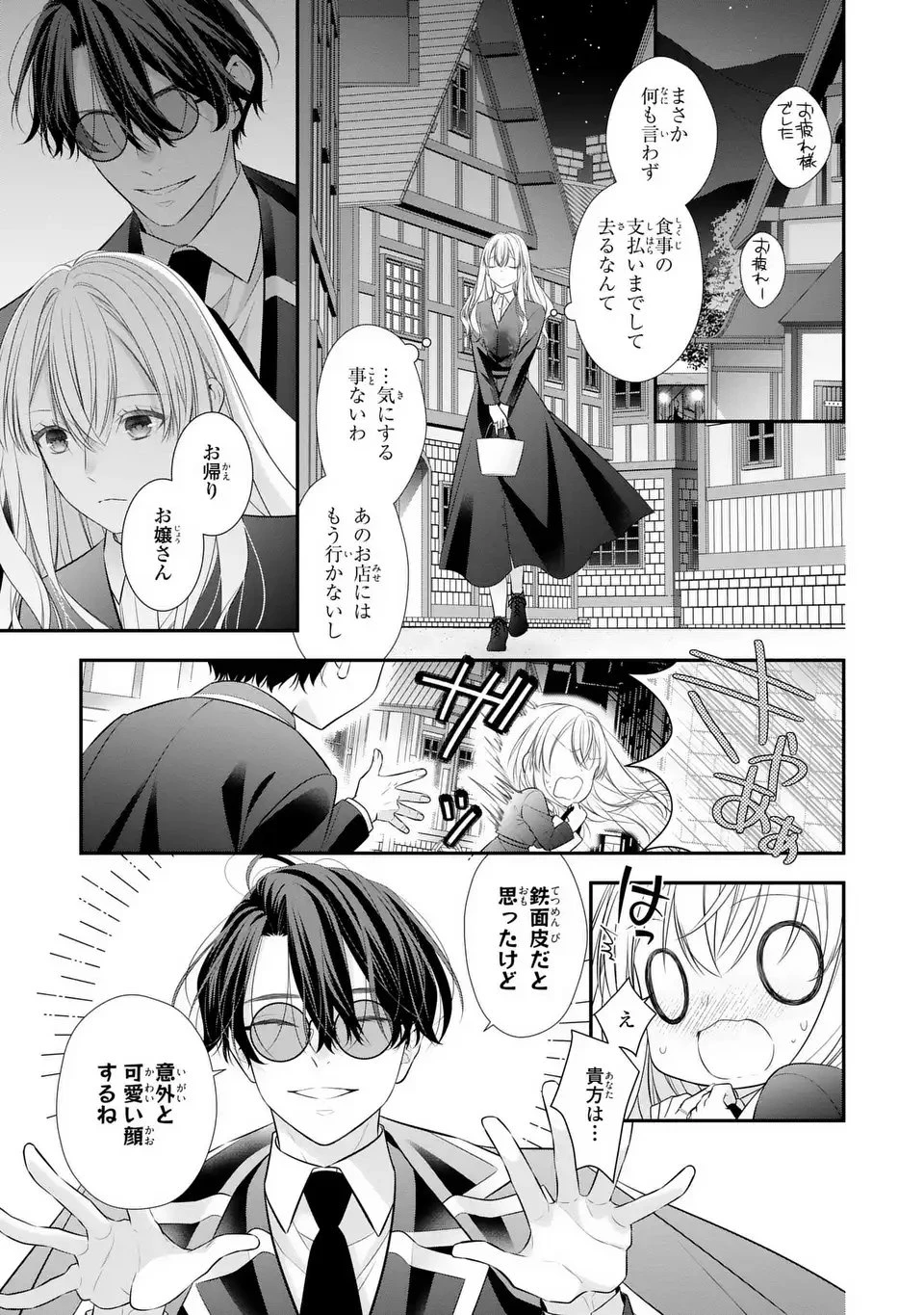 人間不信の捨てられ聖女は恋する心を見ないふり 第1話 - 43