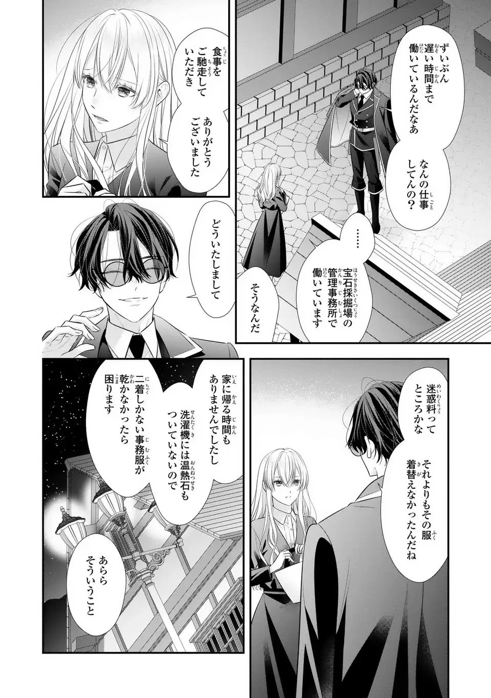 人間不信の捨てられ聖女は恋する心を見ないふり 第1話 - 44