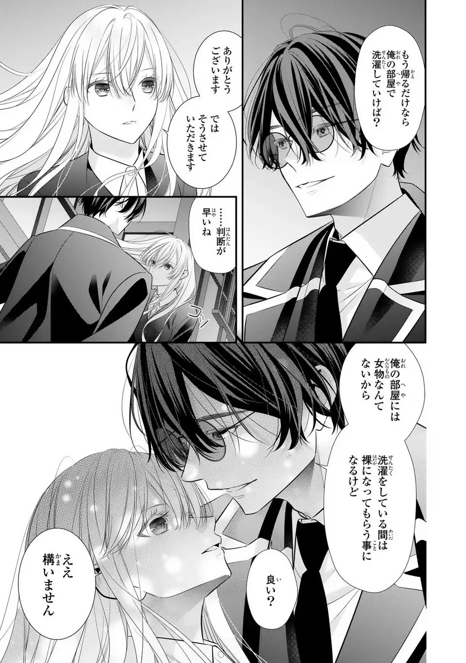 人間不信の捨てられ聖女は恋する心を見ないふり 第1話 - 45