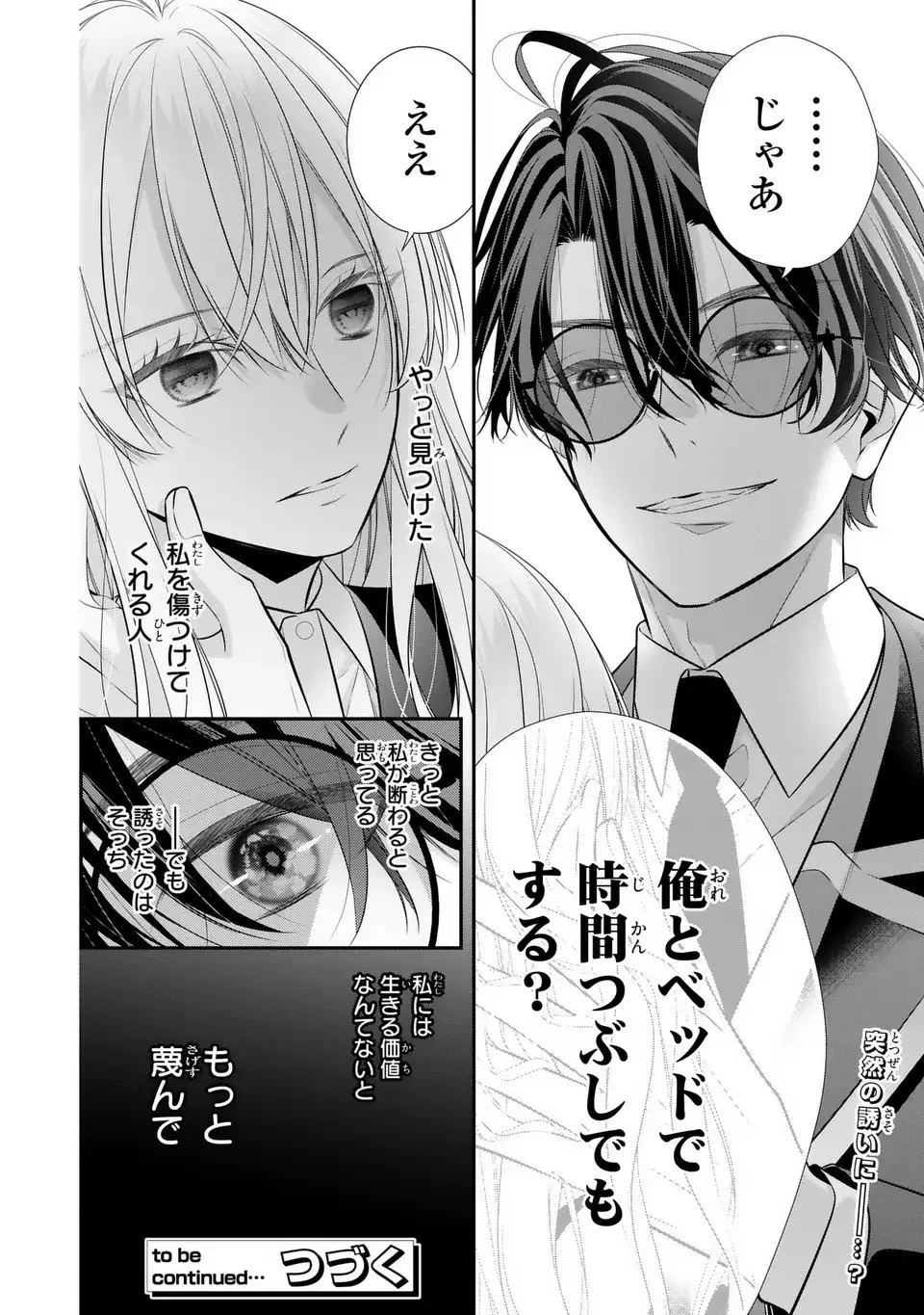 人間不信の捨てられ聖女は恋する心を見ないふり 第1話 - 46