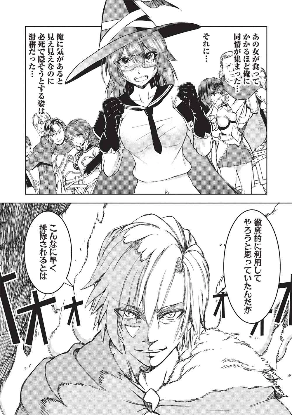 アラフォーおっさんはスローライフの夢を見るか? 第19話 - 3