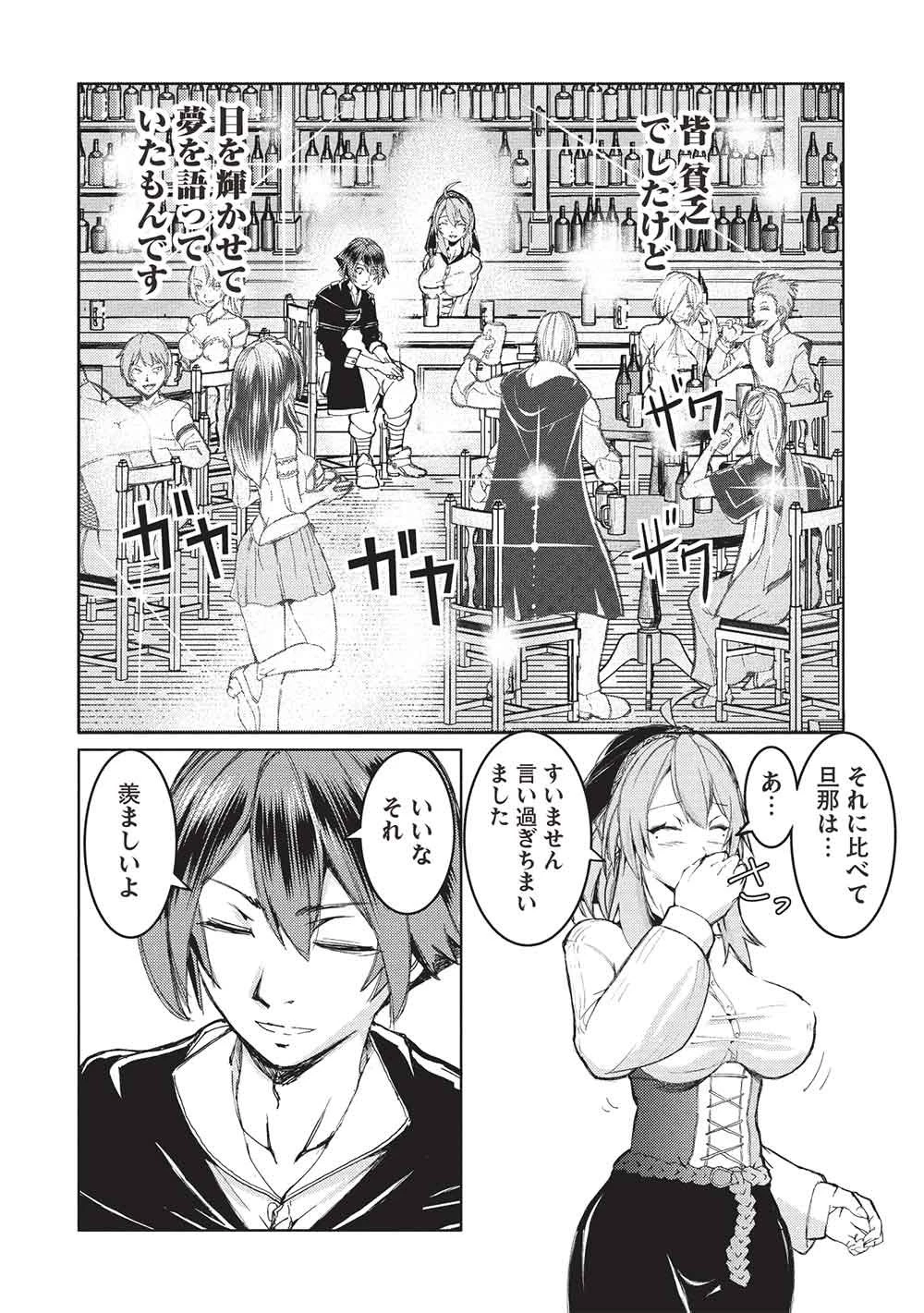 アラフォーおっさんはスローライフの夢を見るか? 第19話 - 6