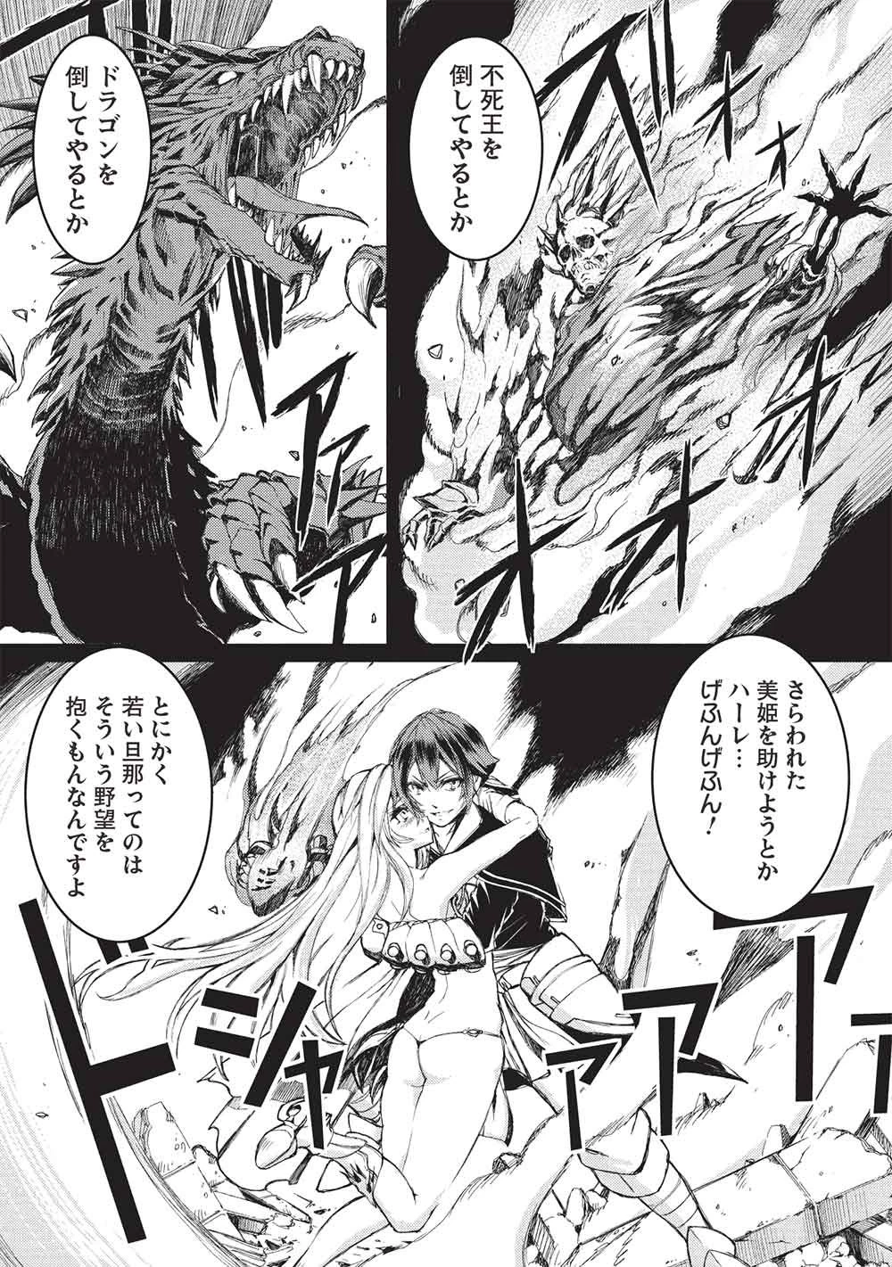 アラフォーおっさんはスローライフの夢を見るか? 第19話 - 9