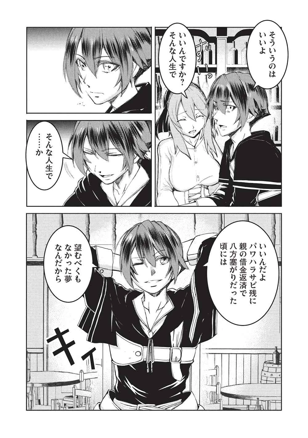 アラフォーおっさんはスローライフの夢を見るか? 第19話 - 10