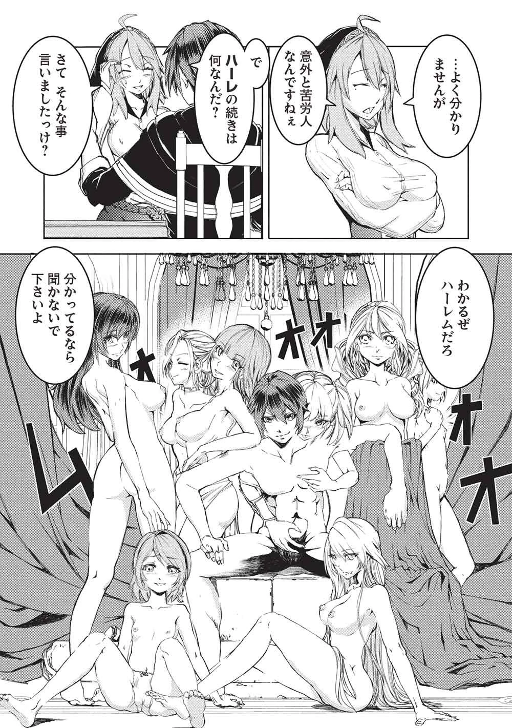 アラフォーおっさんはスローライフの夢を見るか? 第19話 - 11