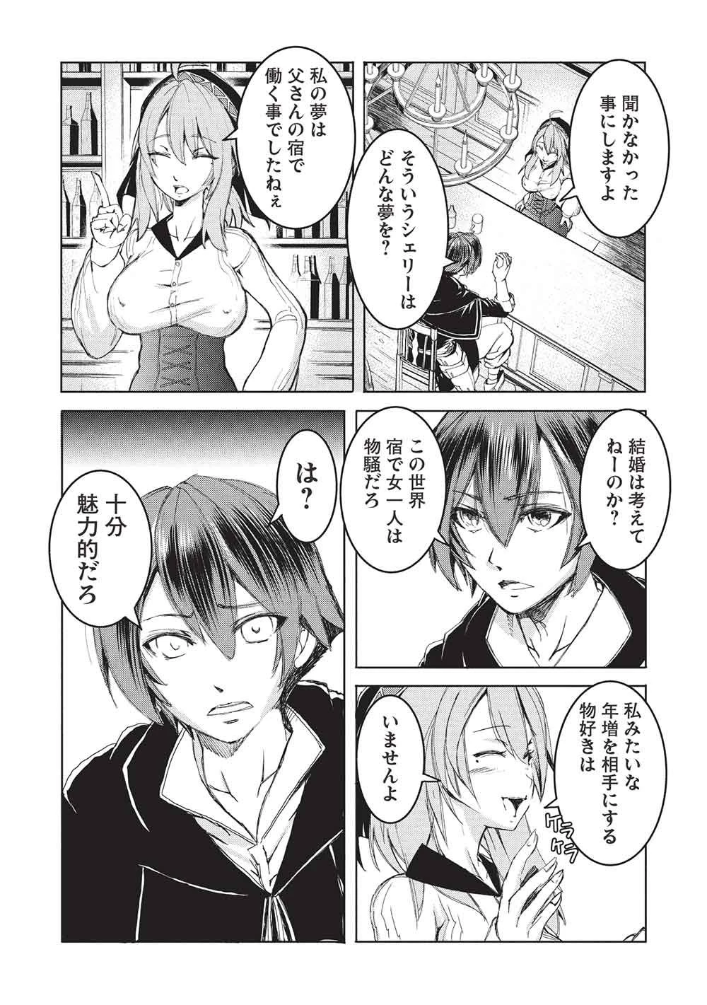 アラフォーおっさんはスローライフの夢を見るか? 第19話 - 13