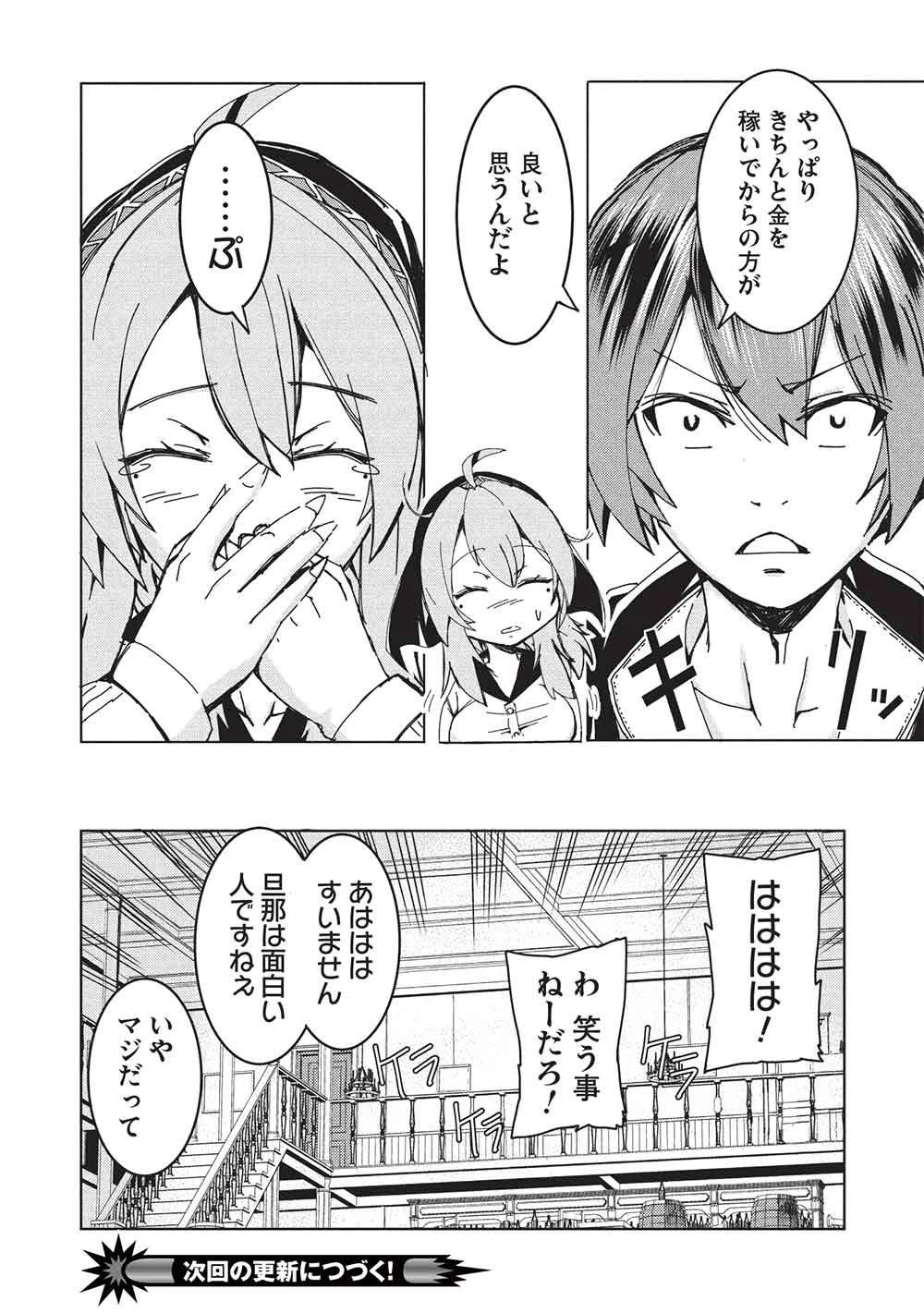 アラフォーおっさんはスローライフの夢を見るか? 第19話 - 18