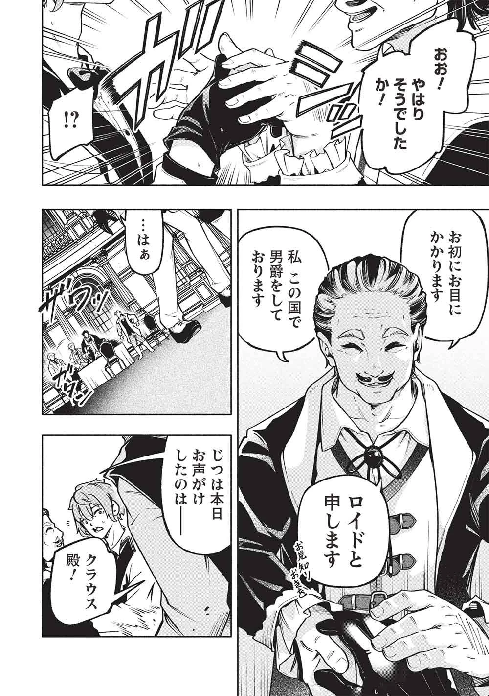 女神から『孵化』のスキルを授かった俺が、なぜか幻獣や神獣を従える最強テイマーになるまで 第20話 - 2