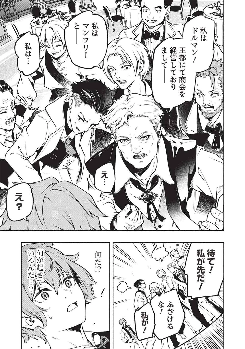 女神から『孵化』のスキルを授かった俺が、なぜか幻獣や神獣を従える最強テイマーになるまで 第20話 - 3