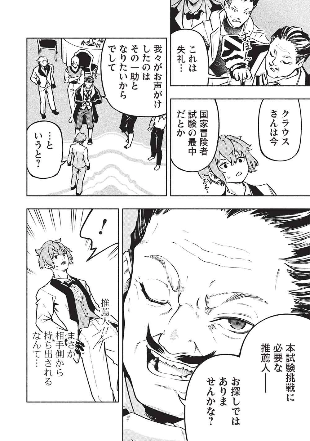 女神から『孵化』のスキルを授かった俺が、なぜか幻獣や神獣を従える最強テイマーになるまで 第20話 - 4